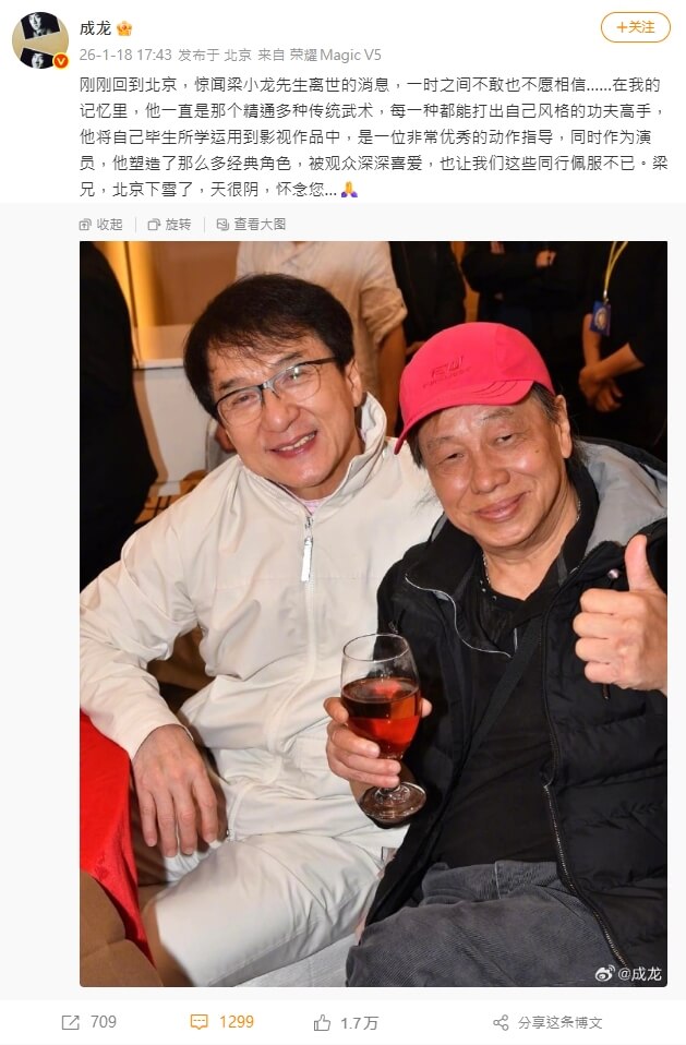 成龍發文悼念梁小龍。（圖取自微博weibo.com）