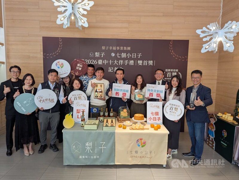 2026台中市十大伴手禮得獎名單日前揭曉，台中市工商發展投資策進會總幹事陳學聖（右5）20日為獲得雙首獎的業者授獎，並表示未來將推出十大伴手禮台中地圖。中央社記者蘇木春攝　115年1月20日