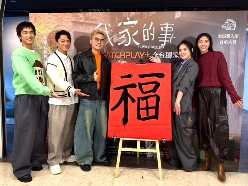 電影「我家的事」2月將在串流平台上架，片中演員曾敬驊（左起）、藍葦華、導演潘客印、演員高伊玲、黃珮琪20日合體出席記者會，現場合力寫下「福」字。（CATCHPLAY+提供）中央社記者王心妤傳真　115年1月20日