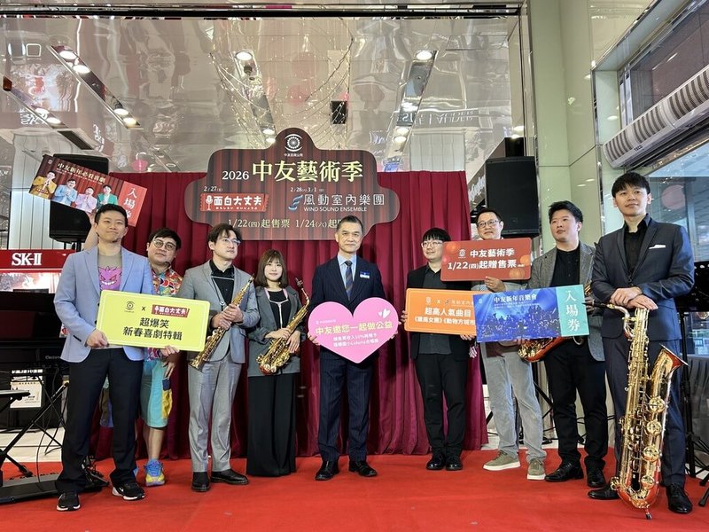 每年開春後登場的「中友藝術季」，將從2月27日起連續3天登場，2026年的演出將以雙主題形式呈現，集結漫才喜劇與年輕人喜愛的動漫音樂，中友百貨20日舉辦記者會宣傳活動。（民眾提供）中央社記者郝雪卿傳真  115年1月20日