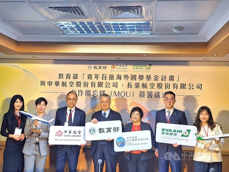 教育部青年發展署與中華航空、長榮航空簽署「青年百億海外圓夢基金計畫」合作備忘錄，將攜手支持青年實踐海外圓夢行動，走向世界。中央社記者許秩維攝　115年1月20日