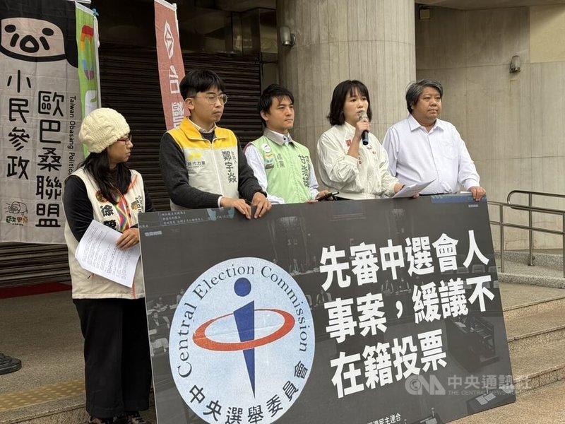 經濟民主連合召集人賴中強（右1）與台灣基進台北市黨部主委吳欣岱（右2）、台灣綠黨共同召集人甘崇緯（中）、時代力量發言人鄭宇焱（左2）、小民參政歐巴桑聯盟媒體聯絡人徐鶯慈（左1），20日上午在立法院群賢樓外舉行記者會，籲先審中選會人事案、緩議不在籍投票法草案。中央社記者陳俊華攝 115年1月20日