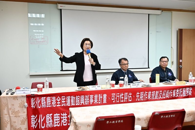 彰化縣政府20日舉辦鹿港全民運動館招商說明會，縣長王惠美（左）致詞時指出，鹿港全民運動館占地約2公頃，原預計115年底完工，不過工程進度已超前，可望提前完工服務鄉親。（彰化縣政府提供）中央社記者吳哲豪傳真　115年1月20日