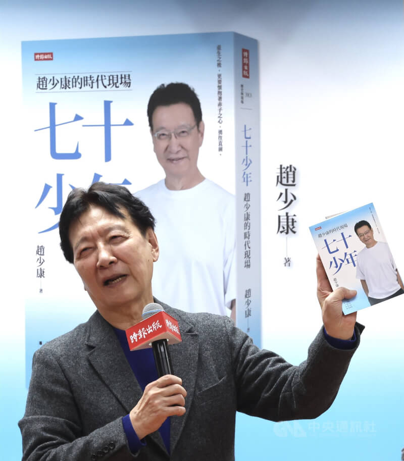 前中廣董事長趙少康（圖）自傳回憶錄「七十少年：趙少康的時代現場」新書發表會20日在立法院舉行，趙少康介紹書中內容。中央社記者趙世勳攝　115年1月20日