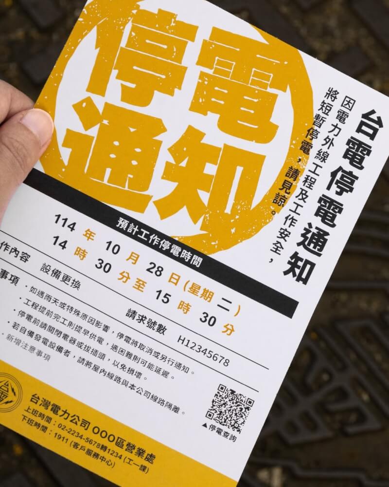 台電停電通知單改版，捨棄原先的粉色紙張，改以醒目黃色大字通知民眾。（圖取自instagram.com/ordesign.hi/）