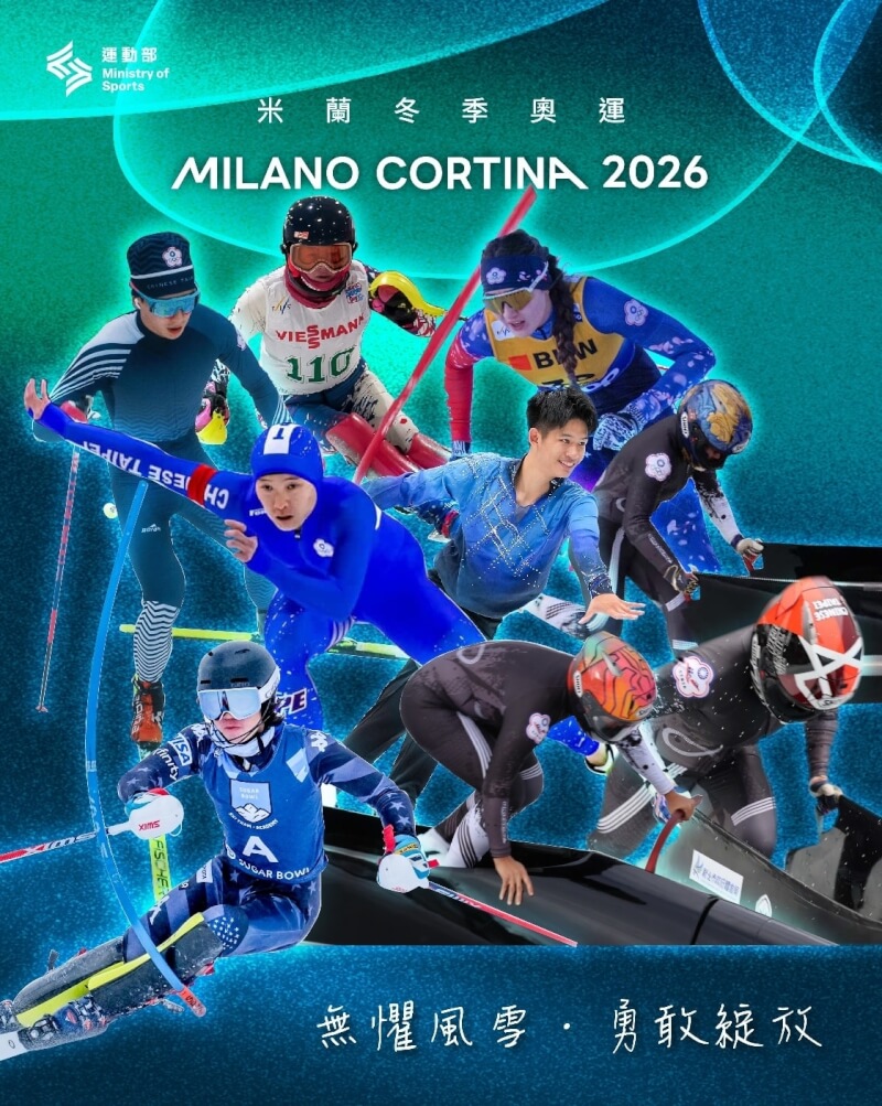 2026米蘭科爾蒂納冬季奧運將於2月6日開幕，運動部21日公布台灣代表隊名單，共有10名選手取得5種運動的參賽資格。（圖取自運動部臉書facebook.com）