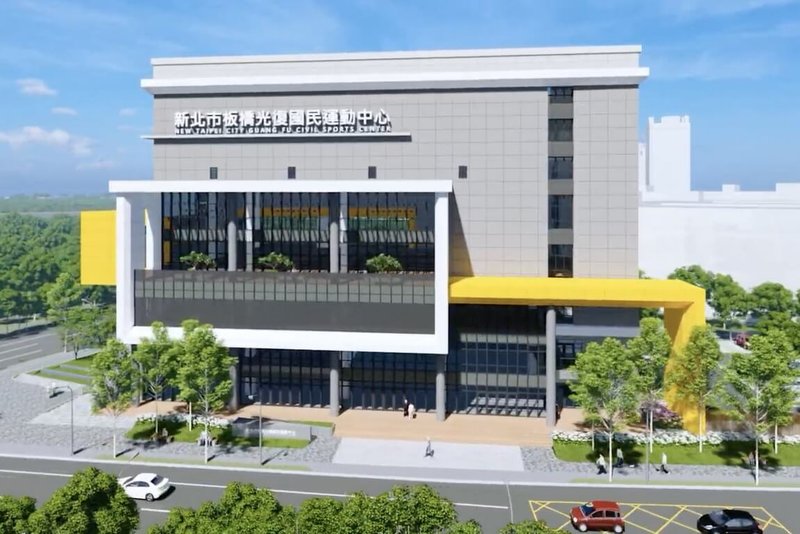 新北市體育局21日表示，板橋第二運動中心（圖）將於民國115年底完工。圖為建物完工模擬示意圖。（新北市體育局提供）中央社記者黃旭昇傳真　115年1月21日