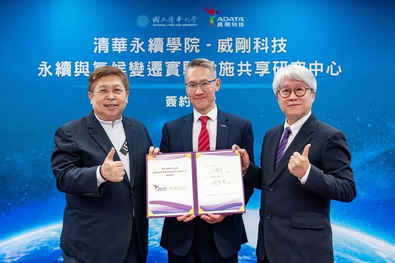 威剛董事長陳立白（左）與清大永續學院院長范建得（右）在清大校長高為元（中）見證下，簽署合作合約，成立永續與氣候變遷研究中心。（威剛提供）中央社記者張建中傳真　115年1月21日