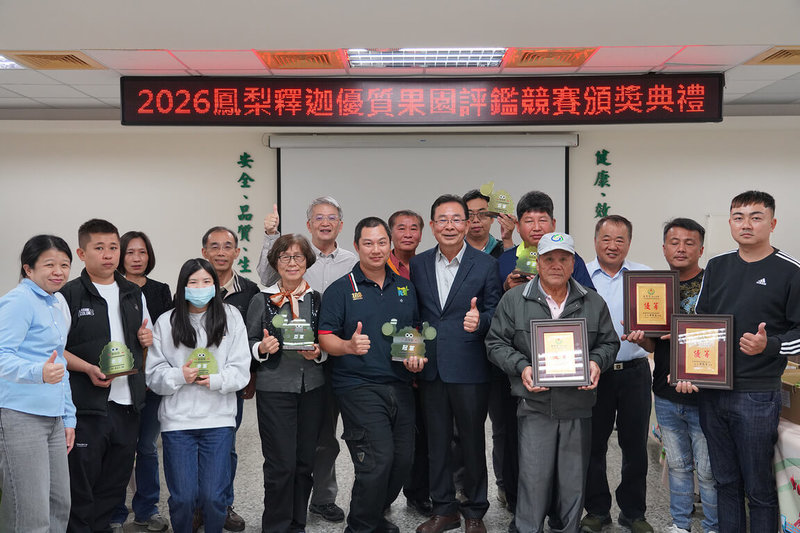 受到連續颱風影響，台東鳳梨釋迦評鑑停辦2年，115年恢復舉辦，前10名果農名單20日出爐，農友開心合影。（台東區農業改良場提供）中央社記者盧太城台東傳真　115年1月21日