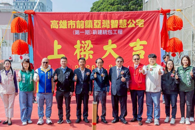 高雄市「前鎮亞灣智慧公宅（第一期）新建統包工程」21日舉行上梁典禮。高雄市副市長林欽榮（前左6）、民進黨立委許智傑（前左5）等人出席見證。（高雄市都發局提供）中央社記者蔡孟妤傳真　115年1月21日