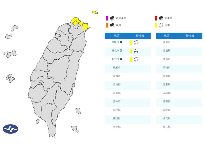 （圖取自中央氣象署網頁cwa.gov.tw）