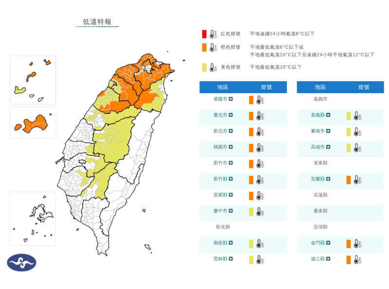 中央氣象署發布北北基等16縣市低溫特報。（圖取自氣象署網頁cwa.gov.tw）
