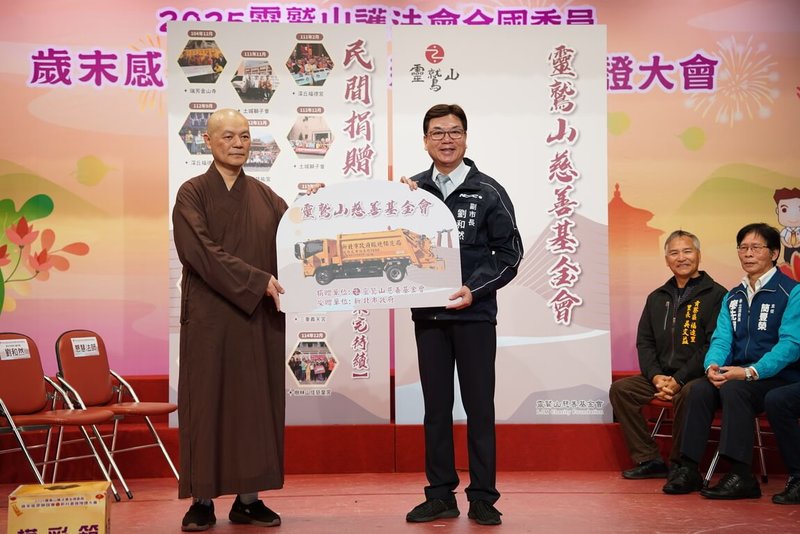 靈鷲山慈善基金會24日在新北市貢寮區靈鷲山福城舉行清潔車捐贈儀式，由新北市副市長劉和然（左2）代表接受。（新北市環保局提供）中央社記者黃旭昇傳真　115年1月24日
