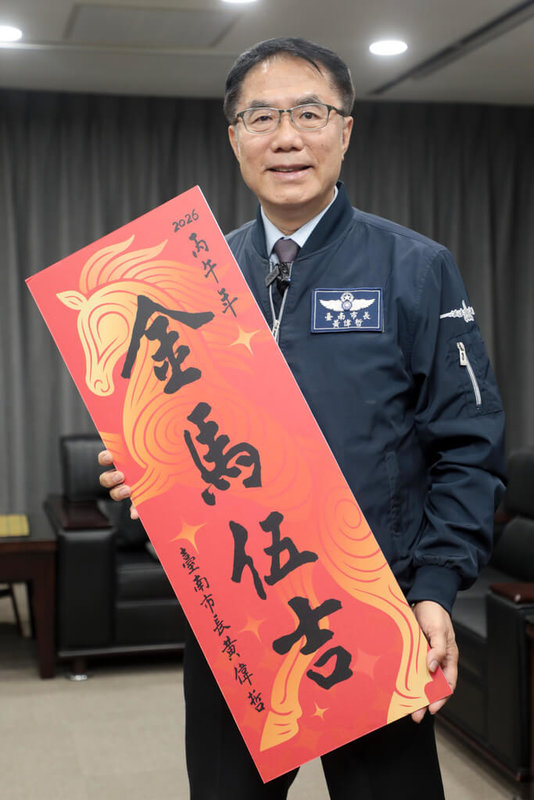 年關已近，台南市長黃偉哲24日以「金馬伍吉」作為春聯賀詞，向民眾拜早年。（台南市政府提供）中央社記者張榮祥台南傳真　115年1月24日