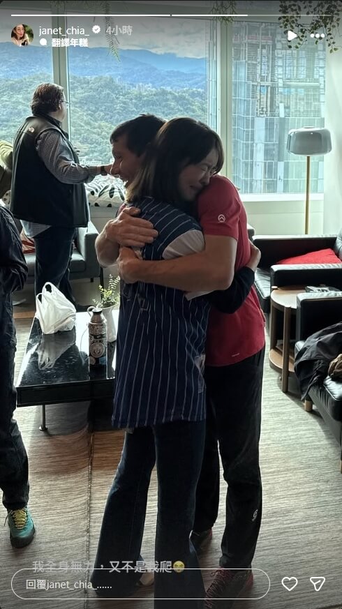 賈永婕25日在Instagram限時動態分享霍諾德成功登頂101後兩人相擁的畫面。（圖取自instagram.com/janet_chia_）