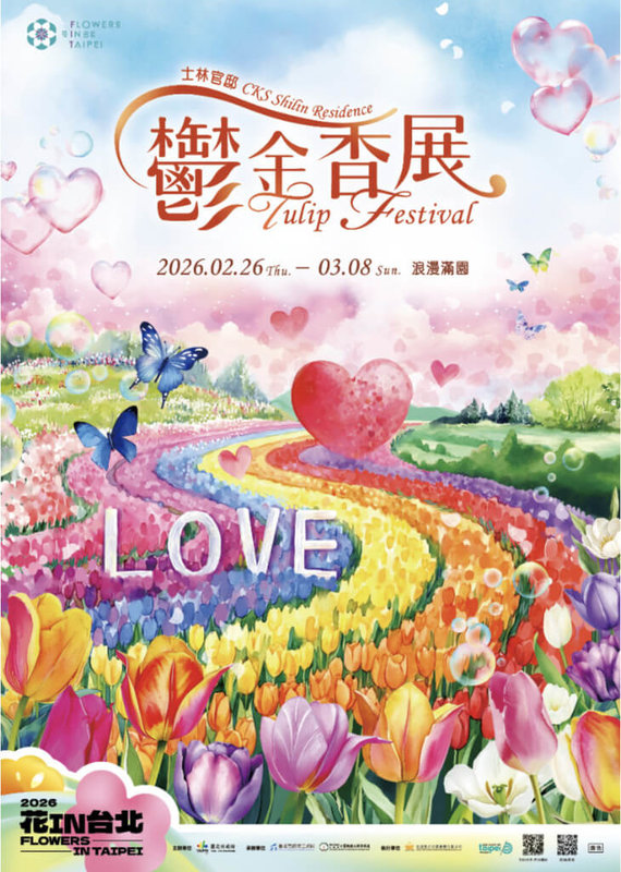 2026士林官邸鬱金香展將於2月26日展出，主題為「浪漫滿園」，以荷蘭、日本逾11萬株花朵打造5大展區。（台北市工務局公園處提供）中央社記者楊淑閔傳真　115年1月25日