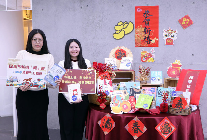 新北市立圖書館邀民眾歲末年終大掃除捐出家中不再閱讀的書籍，另推出閱讀福袋，精選5本書讓讀者「盲借」，春節期間享受閱讀樂趣。（圖書館提供）中央社記者曹亞沿傳真 115年1月26日