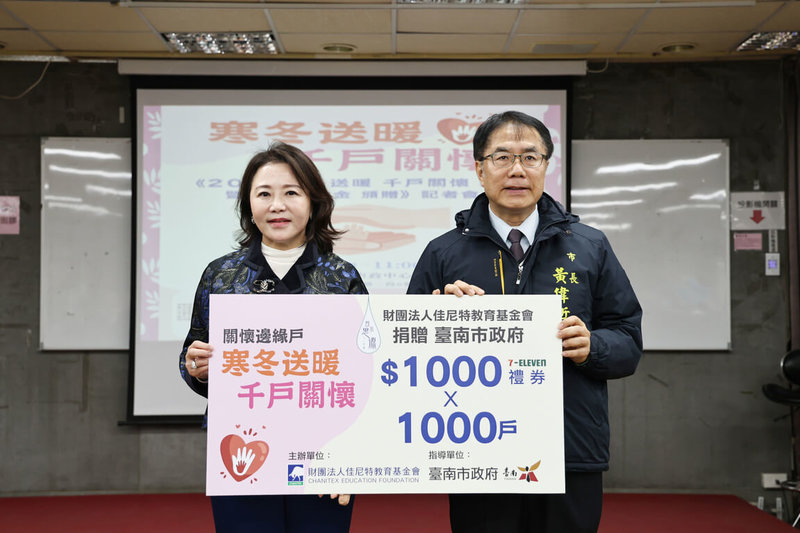 佳尼特教育基金會捐贈連鎖超商生活禮券，台南市1000戶邊緣家庭受惠，基金會董事長莊住維（左）與台南市長黃偉哲（右）26日出席捐贈儀式。（市府提供）中央社記者楊思瑞台南傳真　115年1月26日