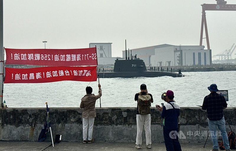潛艦國造原型艦「海鯤號」26日第6次出海測試，有民眾前往高雄港口高舉布條，高喊加油口號。中央社記者董俊志攝　115年1月26日