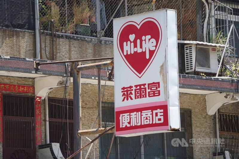 圖為萊爾富超商門市招牌。（中央社）