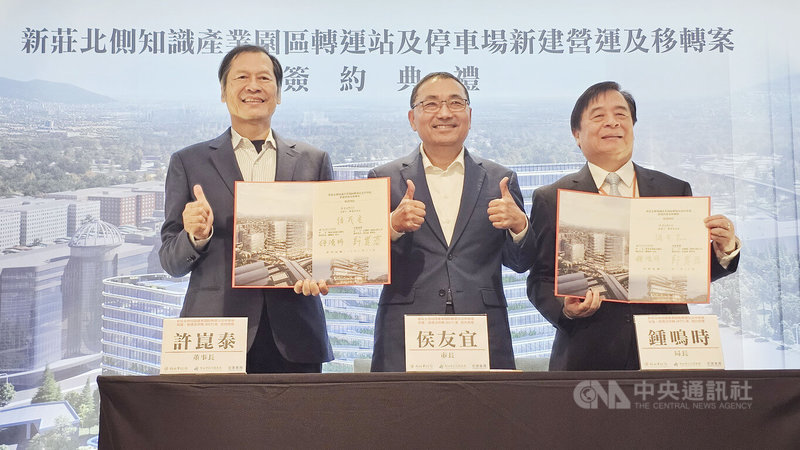 新北市政府舉辦「新莊北側知識產業園區轉運站及停車場新建、營運及移轉BOT案」簽約儀式，在市長侯友宜（中）見證下，由交通局長鍾鳴時（右）和宏匯集團董事長許崑泰（左）完成簽約。中央社記者王鴻國攝 115年1月26日