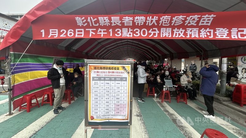 彰化縣衛生局26日再度開放長輩預約接種帶狀疱疹疫苗，衛生局雖在下午才開放預約，不過仍有長輩上午就在彰化市南西北區衛生所前排隊，衛生局也擔心天冷，在衛生所前搭設帳篷供長輩休息。中央社記者吳哲豪彰化攝　115年1月26日