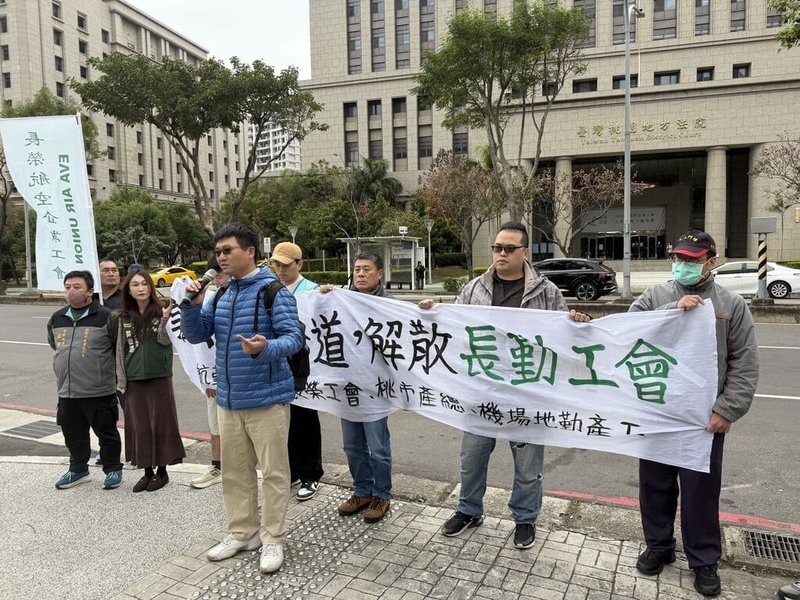 桃園市政府2025年4月二度聲請解散長榮航勤企業工會，桃園地方法院27日召開言詞辯論庭，長榮航勤部分基層員工、長榮航空企業工會、桃園市產業總工會和台灣機場地勤產業工會在院外舉行記者會，要求法院同意市府的聲請、解散長勤工會。（勞團提供）中央社記者葉臻傳真　115年1月27日