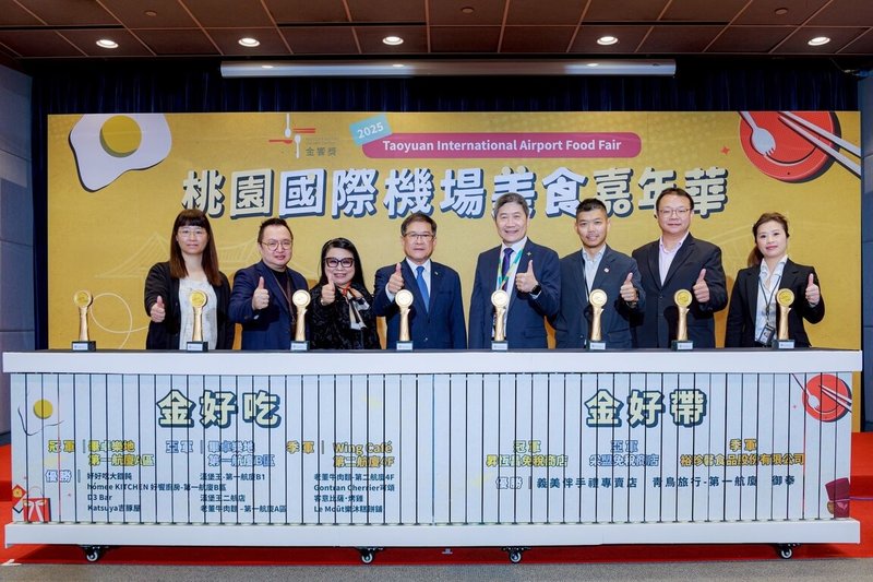 桃園國際機場股份有限公司公布「金饗獎」，透過Google Maps公開透明評價機制，讓旅客以實際行動支持心目中美味首選，展現桃機餐飲與服務實力。（桃機公司提供）中央社記者吳睿騏桃園機場傳真　115年1月27日