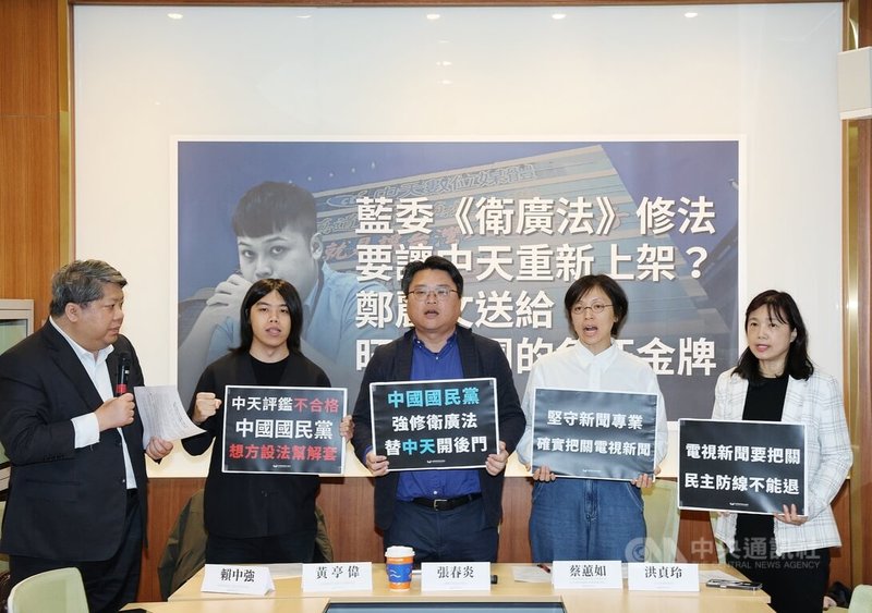 台灣經濟民主連合等民團28日共同舉行記者會，會中質疑衛星廣播電視法修法將於30日的立法院會闖關，但有部分條文是為中天量身打造的解套條款，呼籲在野勿為違法個案解套，應先踩煞車、召開公聽會。中央社記者郭日曉攝　115年1月28日