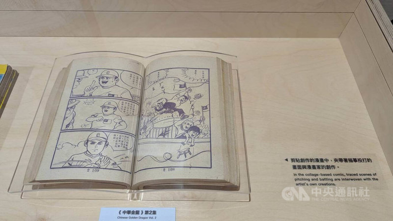 台灣棒球漫畫主題特展「壘上有人:台灣棒球漫畫的全力一擊」29日起將在台中展出,現場陳列經典漫畫「中華金龍」第2集,書中內容可見民眾揮舞國旗、高喊「中華民國萬歲」。中央社記者王寶兒攝 115年1月28日