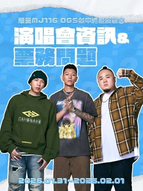 嘻哈音樂團體「頑童MJ116」31日起至2月1日將在台中市洲際棒球場舉辦演唱會，市府28日表示，已完成整體規劃及交通疏運安排。（台中市政府提供）中央社記者郝雪卿傳真  115年1月28日