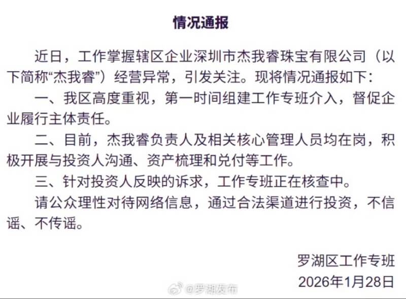 (圖取自羅湖發布微博weibo.com)