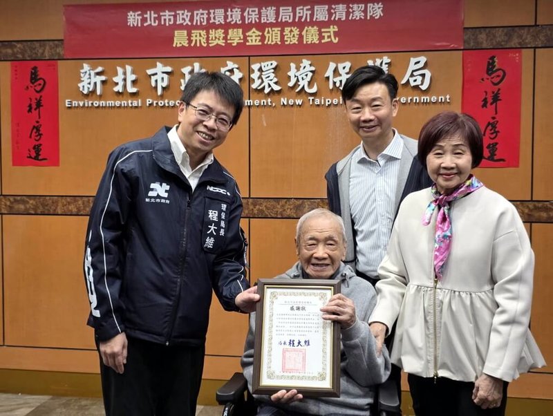 善心人士陳輝（前中）與兒子陳念平（後右）捐款成立「晨飛獎學金及急難救助金」關懷基層環保人員；新北市環保局長程大維（前左）28日頒發獎學金後，回贈陳輝一家人感謝狀並合影。（新北市環保局提供）中央社記者黃旭昇傳真　115年1月29日