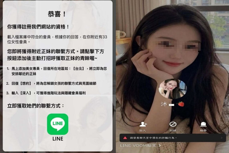 台北市警方29日公布民國114年12月打詐成效，整體趨勢呈收斂，但有詐騙集團在社群網站投放裸露廣告導流詐財，一名8旬老翁因此財損高達新台幣952萬餘元。（北市刑大提供）中央社記者黃麗芸傳真 　115年1月29日