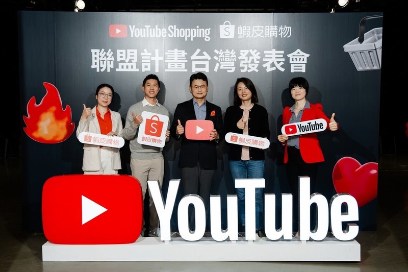 YouTube與蝦皮購物29日舉辦YouTube Shopping聯盟計畫台灣發表會。（蝦皮提供）中央社記者何秀玲傳真　115年1月29日