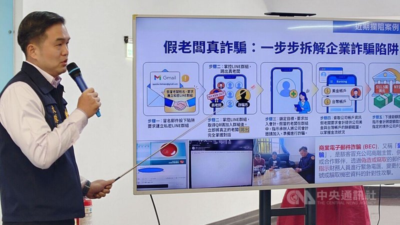 嘉義縣警察局29日舉行記者會說明近期防詐成果，刑事警察大隊長翁士閔（左）舉例水上分局日前接獲一件商業電子郵件詐騙（BEC），所幸公司會計機警識破詐騙，並向警方報案追查犯嫌。中央社記者蔡智明攝　115年1月29日