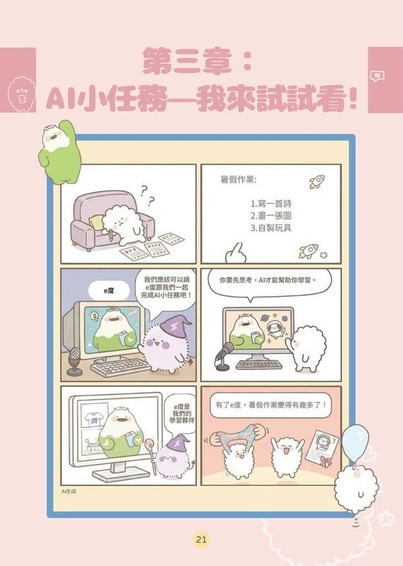 AI（人工智慧）的發展對教育造成深遠影響，教育部推出手冊，引導不同年齡的學生，找到適合的方式與AI共學。（教育部提供）中央社記者陳至中台北傳真　115年1月29日