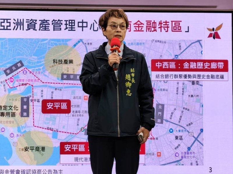 響應金管會「亞洲資產管理中心」政策，台南市副市長趙卿惠30日宣布將評估「中西區」及「安平區」作為示範點成立「台南金融特區」，讓資金「留在台南、用在台南」。（台南市政府提供）中央社記者張榮祥台南傳真　115年1月30日