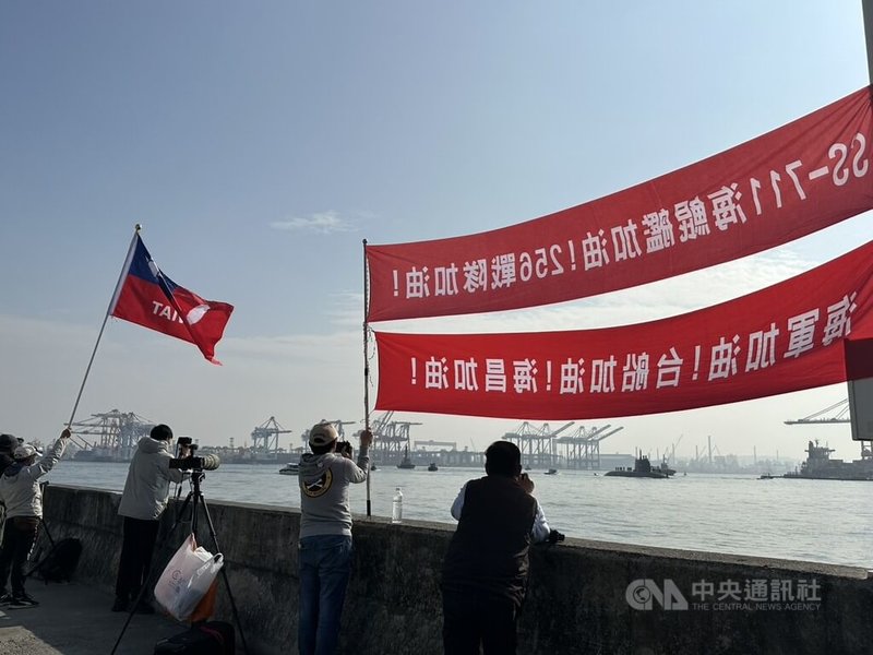 潛艦國造原型艦海鯤艦30日再度潛航測試，上午近10時在層層戒備下出海，等候在港邊的軍事迷拉布條、搖旗吶喊「海鯤號加油！海軍加油！」中央社記者林巧璉攝　115年1月30日