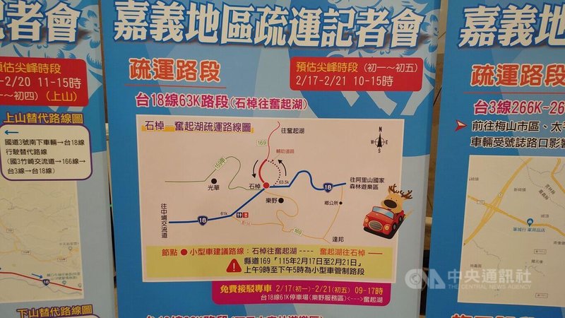 春節期間嘉義阿里山奮起湖地區交通管制,警方表示,2月17日至21日上午9時至下午5時管制小客車由台18線進入169線,統一改道由台18線63.5K處行駛替代道路,經頂石棹前往奮起湖,返程則一律行駛169線離開。中央社記者蔡智明攝 115年1月30日