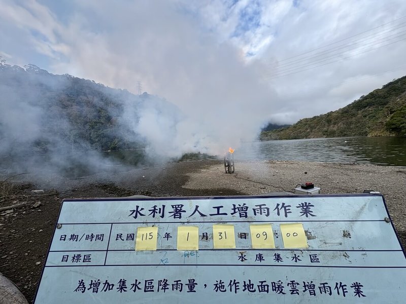 經濟部水利署北區水資源分署考量1期稻作2月供灌的用水需求，31日在桃園石門水庫集水區霞雲溪口進行2026年首次人工增雨。（北水分署提供）中央社記者葉臻傳真 115年1月31日