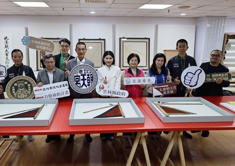 雲林北港朝天宮清代進香旗古物，破損劣化嚴重，經修護，31日辦成果發表會，副縣長陳璧君（前左4）、文化部文資局主秘張祐創（前左2）共同見證。（雲林縣府提供）中央社記者黃國芳傳真　115年1月31日