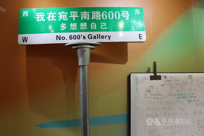 中國許多景區或地標流行仿作一個路牌，上面通常是「我在ＸＸ很想你」。但是，上海精神衛生中心（簡稱「600號」）畫廊中設置的標誌標上了自己的地址，要大家「多想想自己」。中央社記者張淑伶上海攝 115年1月31日