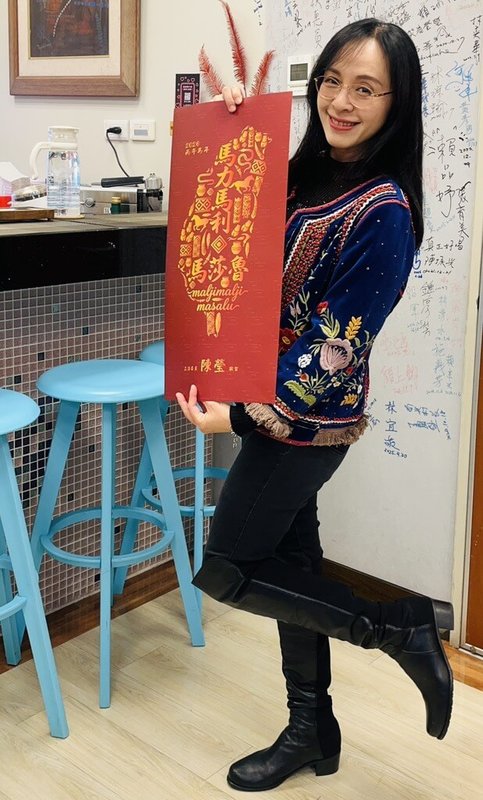 馬年春聯百家爭鳴，立委陳瑩春聯將「原漢」結合，用漢字與排灣族語推出祝福及感謝的創意春聯，因數量有限，僅在她的台東服務處發放。 （陳瑩國會辦公室提供）中央社記者盧太城台東傳真　115年1月31日