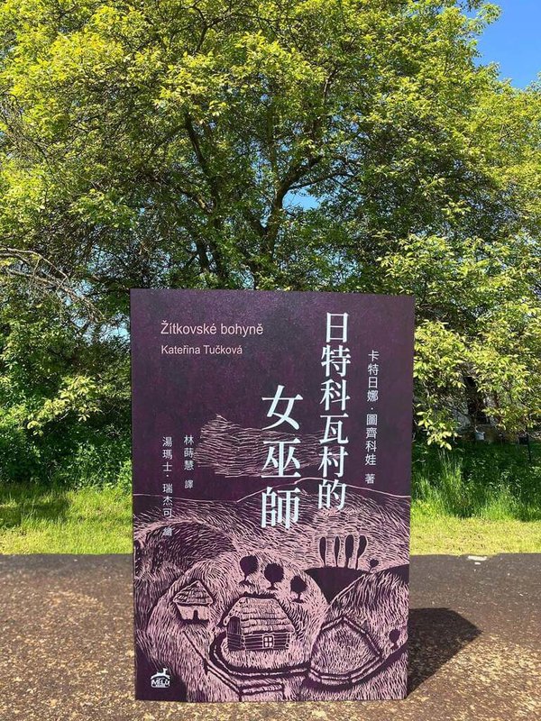 捷克小說「日特科瓦村的女巫師」近期翻譯成中文並由麋鹿多媒體出版社出版。這本書講述白喀爾巴阡地區的「女巫師」家庭,她們在社會獵巫氛圍、教會的壓迫下倖存,最終被共產政權摧毀。(麋鹿多媒體出版社提供)中央社記者劉郁葶布拉格傳真 115年2月1日