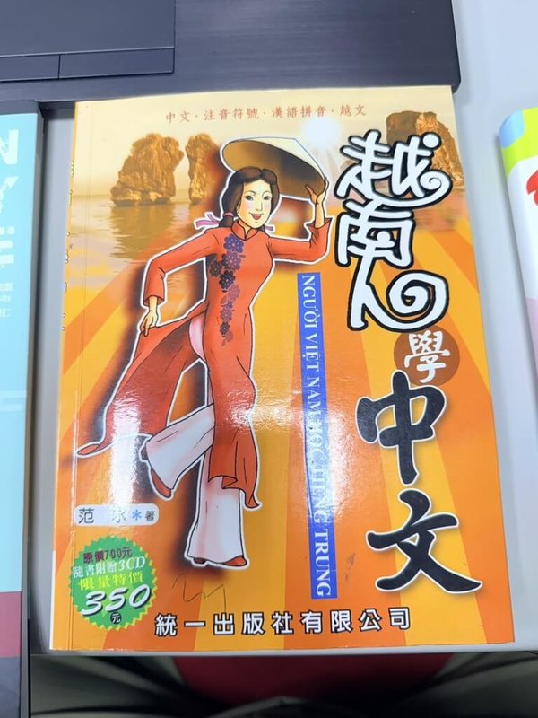 移工鄭氏英來台後努力學習華語，除了透過台灣偶像劇練習華語文聽力外，也有購買「越南人學中文」、「當代中文課程」等書，希望不只是聽懂，也要能看懂文字。（鄭氏英提供）中央社記者吳欣紜傳真　115年2月1日