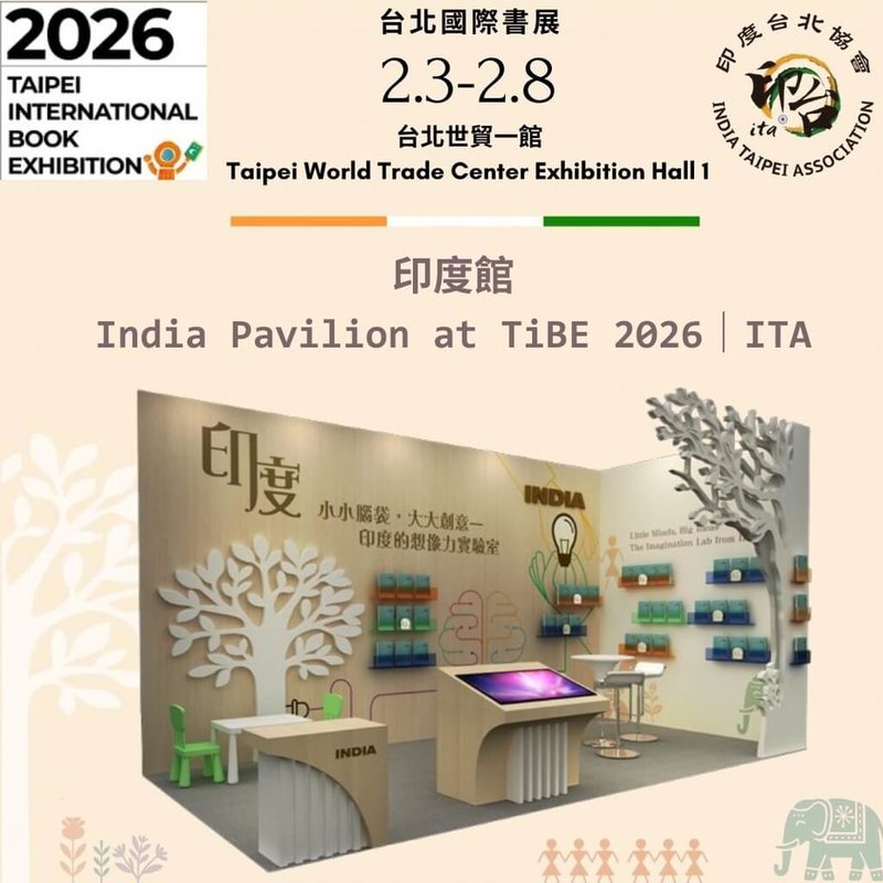 2026台北國際書展3日登場，印度台北協會參與並開設「印度館」，以「6個代表印度價值的原創動物小夥伴」以及「會思考的榕樹」等為亮點。圖為印度館概念圖。（印度台北協會提供）中央社記者楊堯茹傳真　115年2月2日