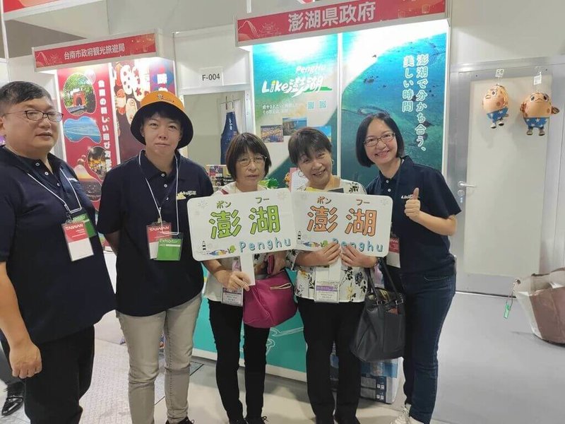 澎湖縣政府2025年9月間配合交通部觀光署赴日本參加國際旅遊博覽會，由縣府旅遊處長陳美齡（右）、文化局長陳鈺雲（左2）等人前往辦理旅遊推廣活動，拓展國際觀光客源。（澎湖縣政府提供）中央社　115年2月2日