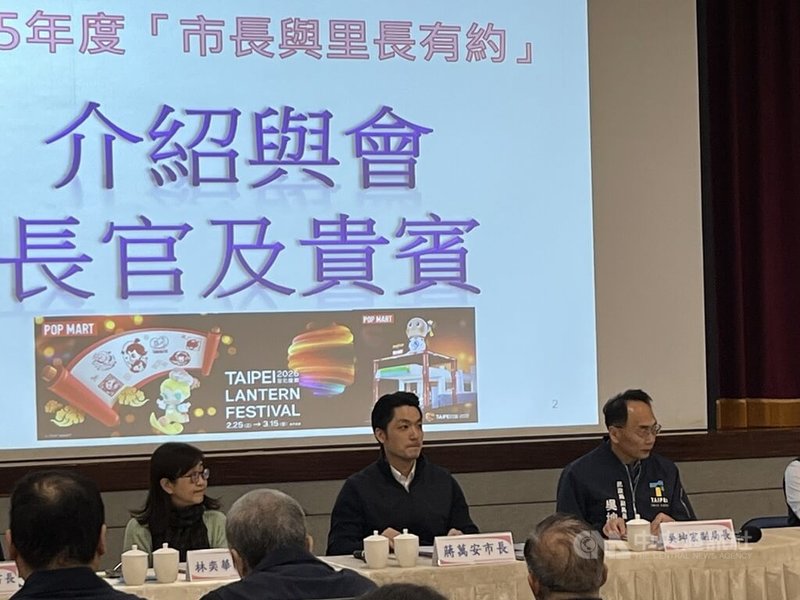 台北市長蔣萬安（後中）2日上午出席台北市萬華區115年度「市長與里長有約」活動，聽取里長們的建言。中央社記者楊淑閔攝　115年2月2日