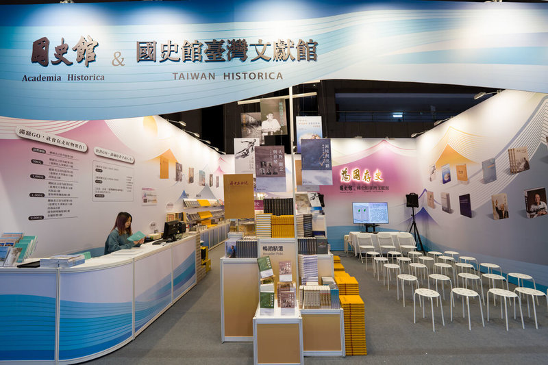 台北國際書展3日將登場，國史館2日指出，這次參展展示近年豐碩編纂成果。（國史館提供）中央社記者葉素萍傳真　115年2月2日
